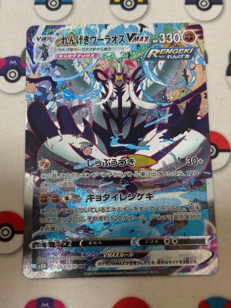 れんげきウーラオスVMAX HR SA