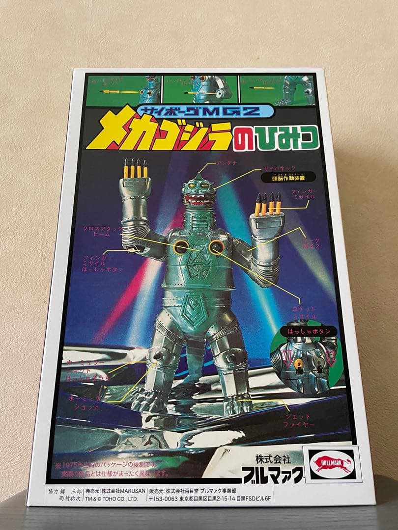 ミサイル メカゴジラ 【ブルマァク】(カラーパッケージ) ソフビ 開封品