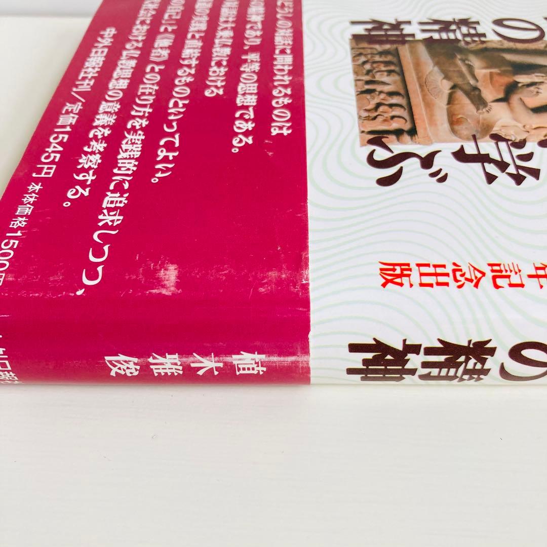 い*う様 仏教に学ぶ対話の精神
