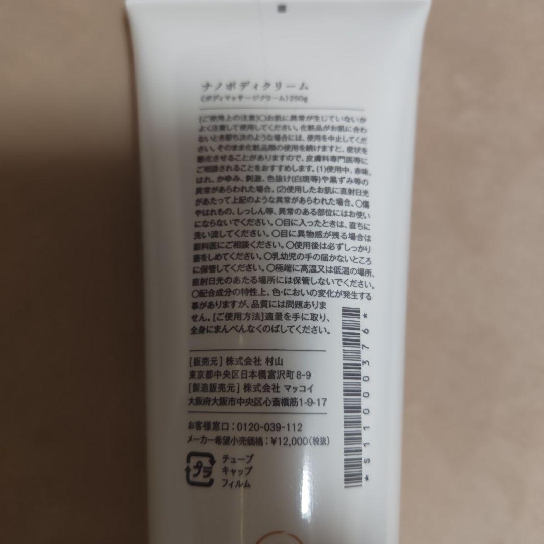 健康やせ　イブ　ナノボディクリーム　ダイエット