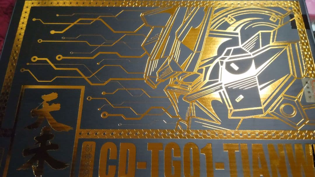 蔵道模型　創神　天未 (新品購入透明ケース２ヶ月展示品)