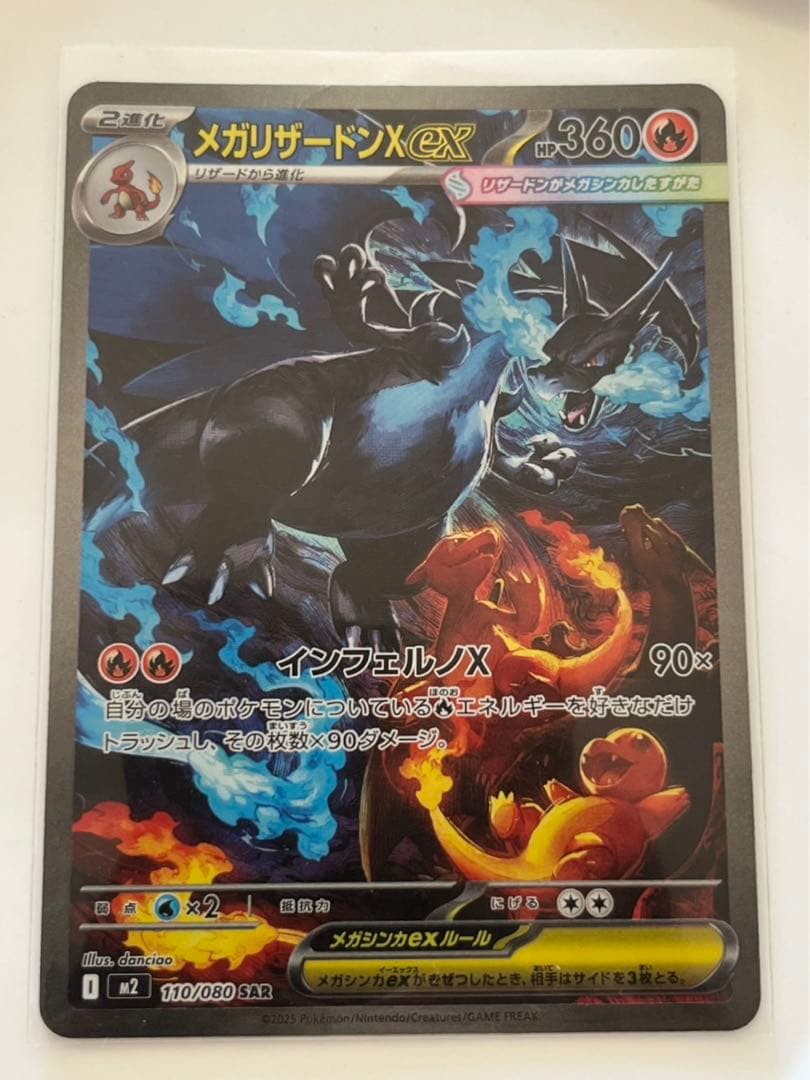 メガリザードンX ex SAR インフェルノx ポケモンカード