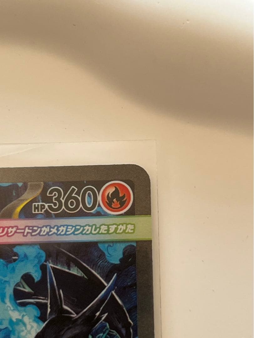 メガリザードンX ex SAR インフェルノx ポケモンカード