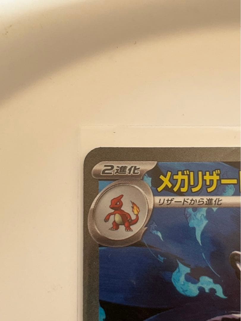 メガリザードンX ex SAR インフェルノx ポケモンカード