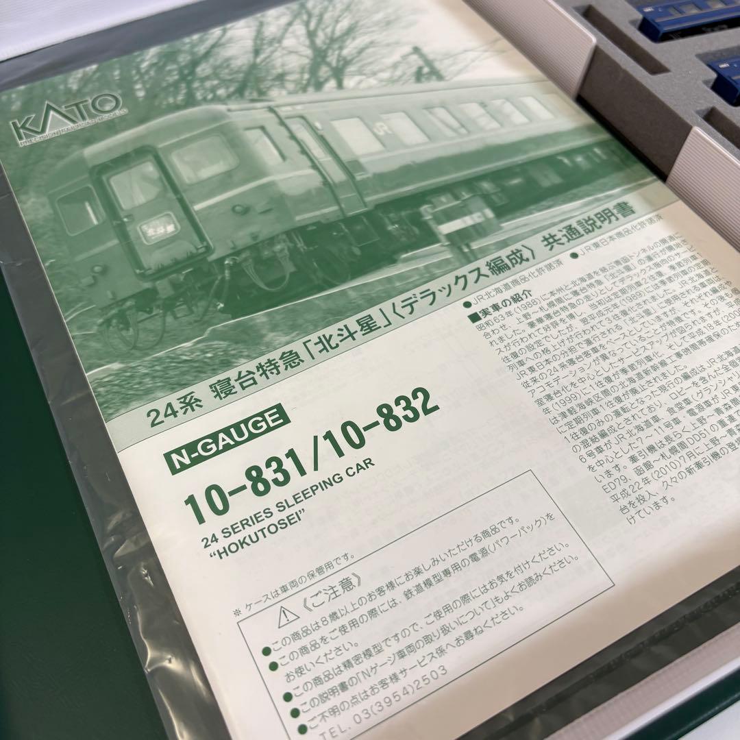 【美品】KATO EF510+24系寝台特急“北斗星”デラックス編成 フル編成