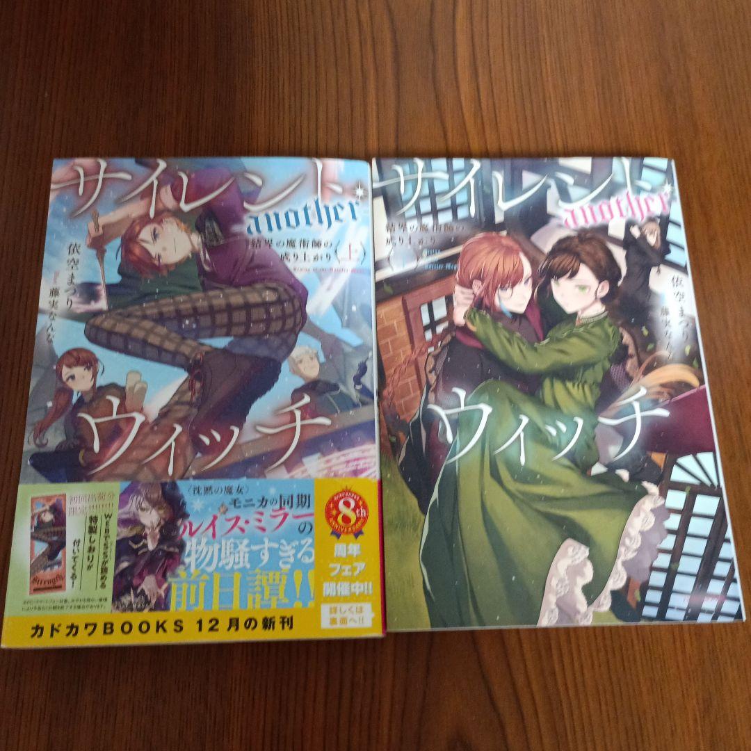 サイレント・ウィッチ : 沈黙の魔女の隠しごと. 　全巻初版14冊セット　特典付