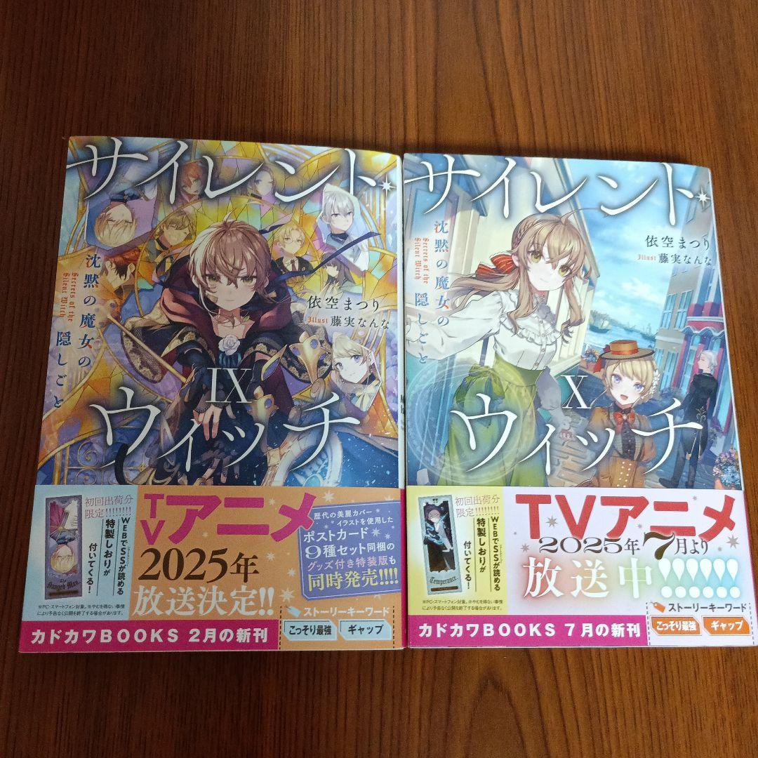 サイレント・ウィッチ : 沈黙の魔女の隠しごと. 　全巻初版14冊セット　特典付