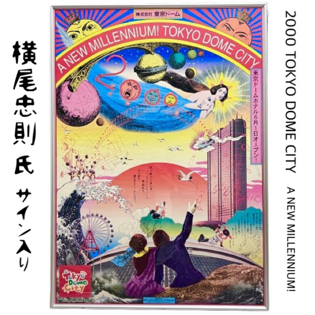 横尾忠則 制作 東京ドームシティ2000年 B1 サイン入りポスターmh769