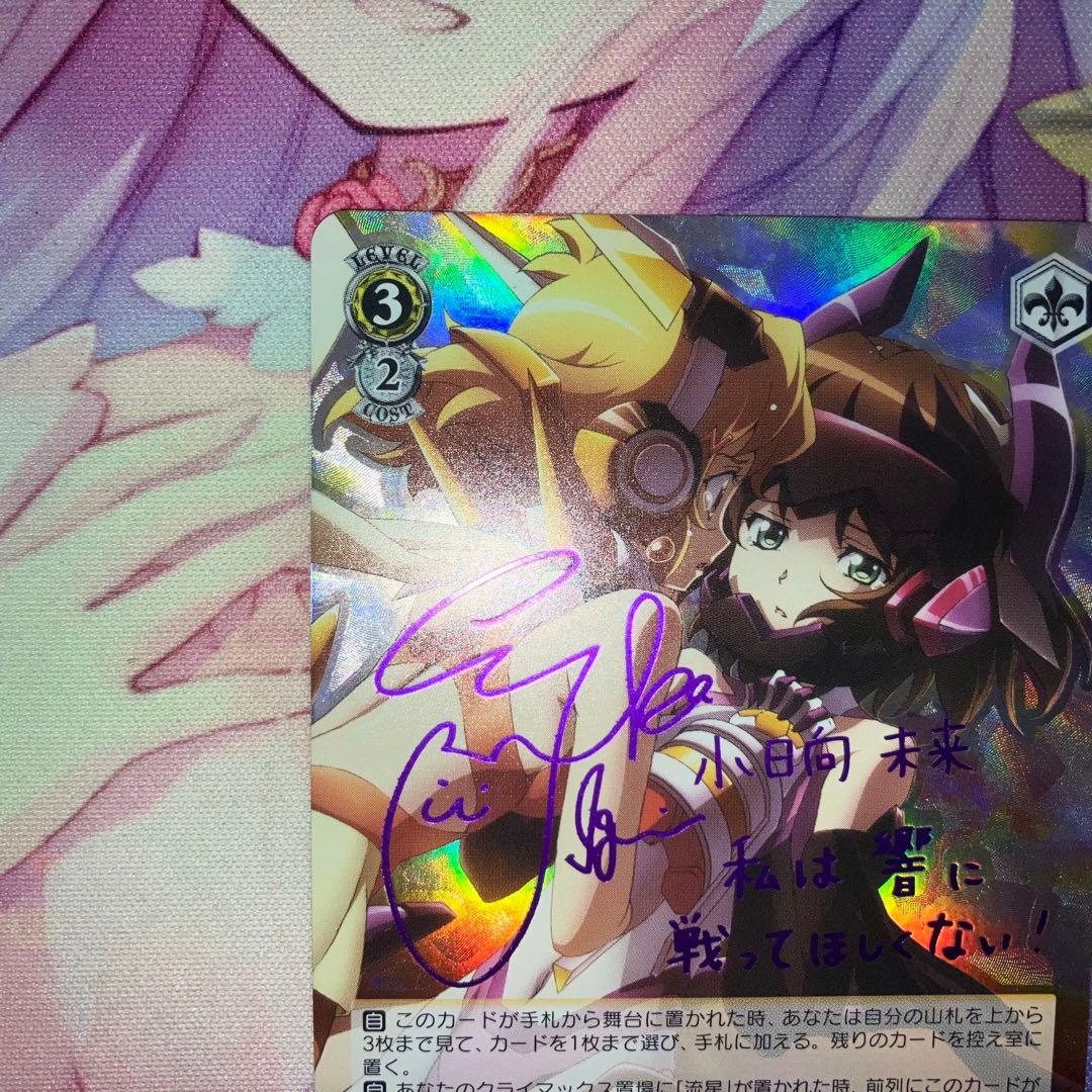 ヴァイスシュヴァルツ　暖かい世界のため 未来　サイン　SP