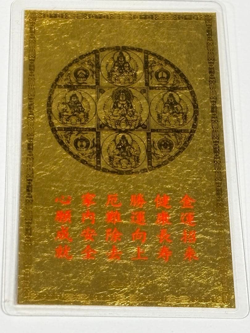 純金カード　普賢菩薩　干支曼荼羅開運符　 ラミネート　御守り　純金9999