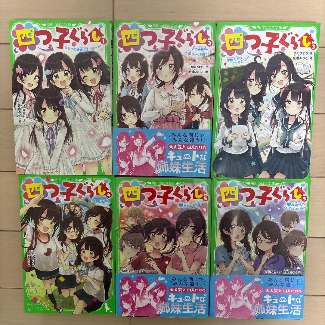 四つ子ぐらし　全23巻セット