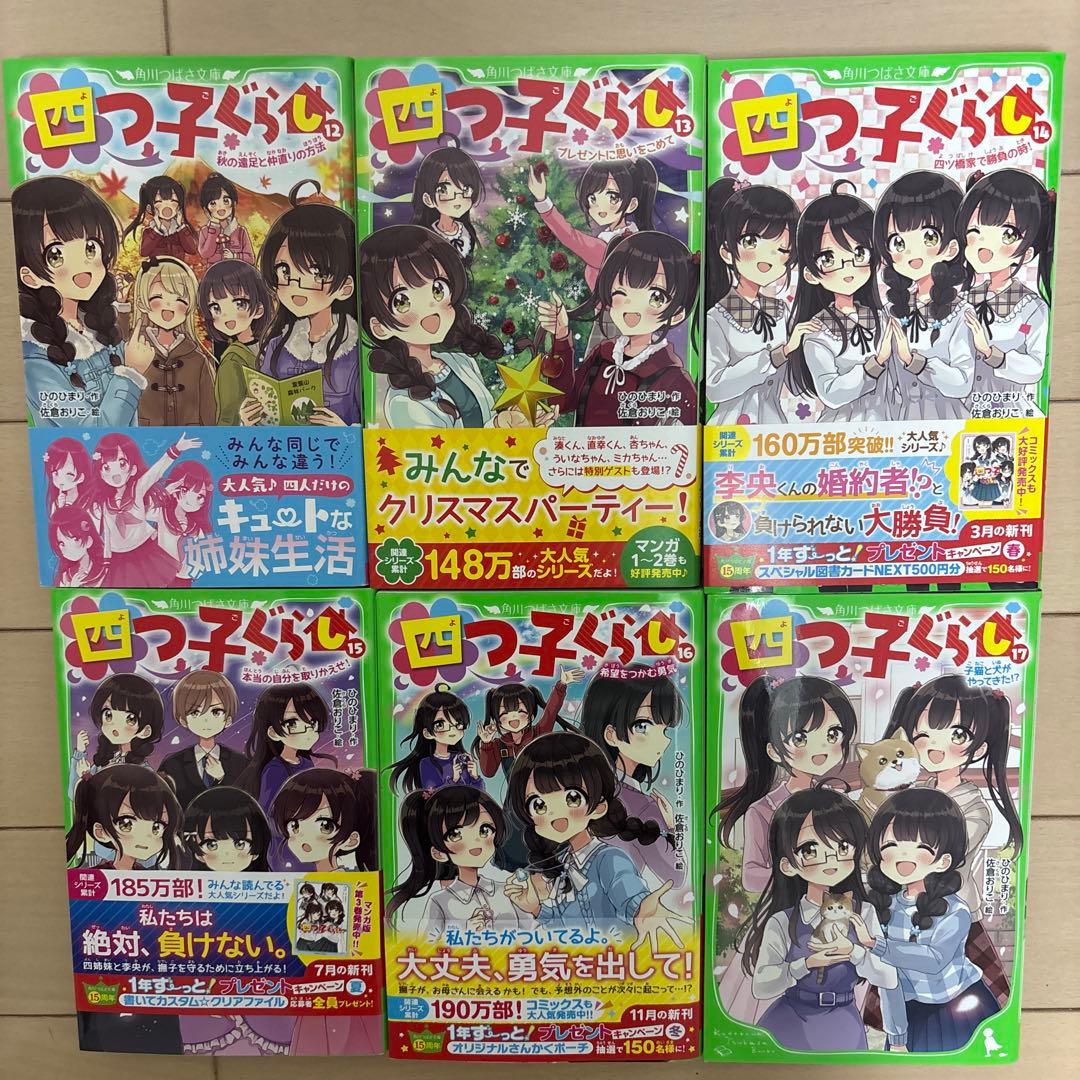 四つ子ぐらし　全23巻セット