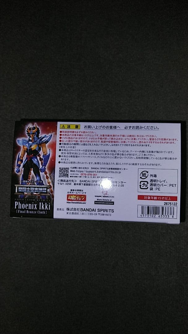 ポ*ン様 聖闘士聖衣神話EX フェニックス一輝(最終青銅聖衣)