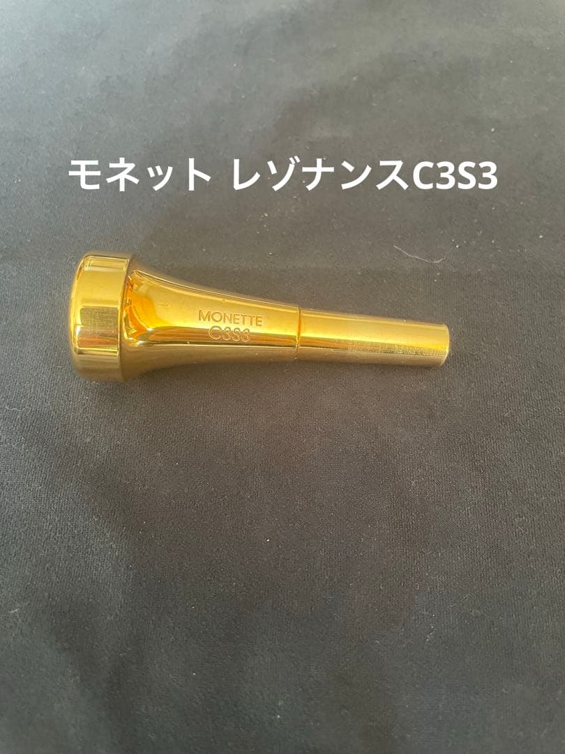 Monette ResonanceC3S3 トランペット マウスピース