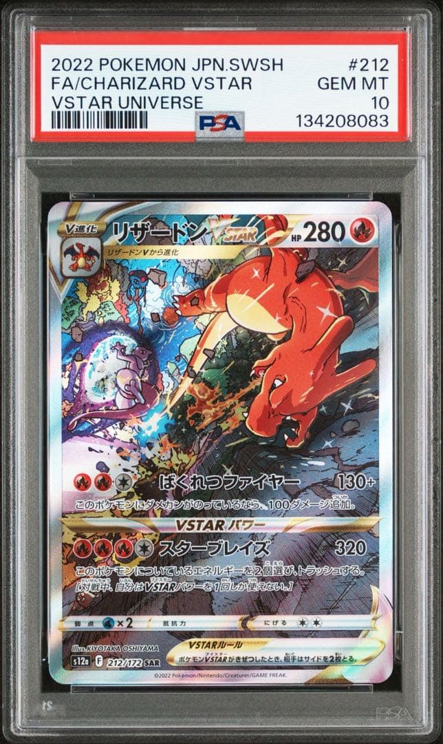 [PSA10] 連番　ミュウツーvstar リザードンvstar