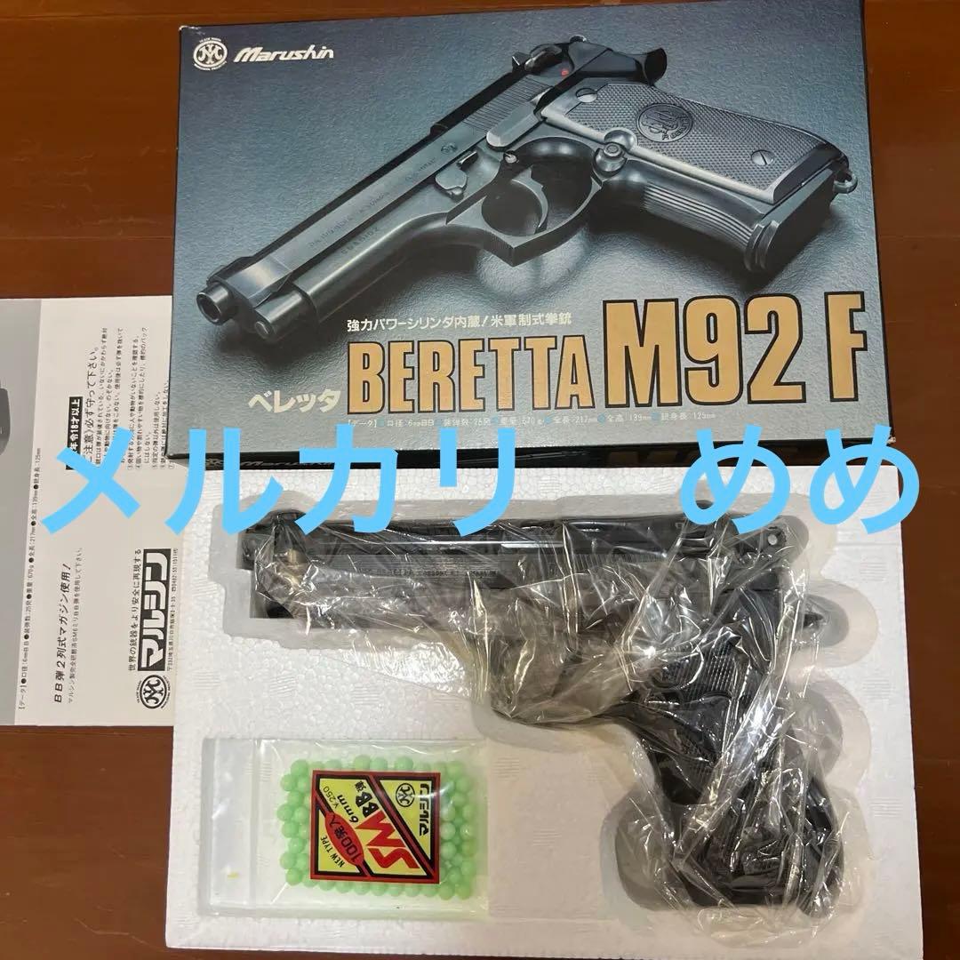 マルシン　ベレッタ　M92F
