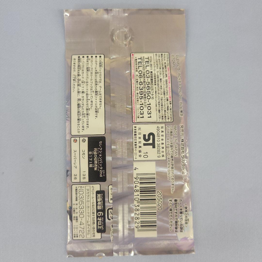 イナズマイレブン　トレーディングカード　3種類　18パックセット