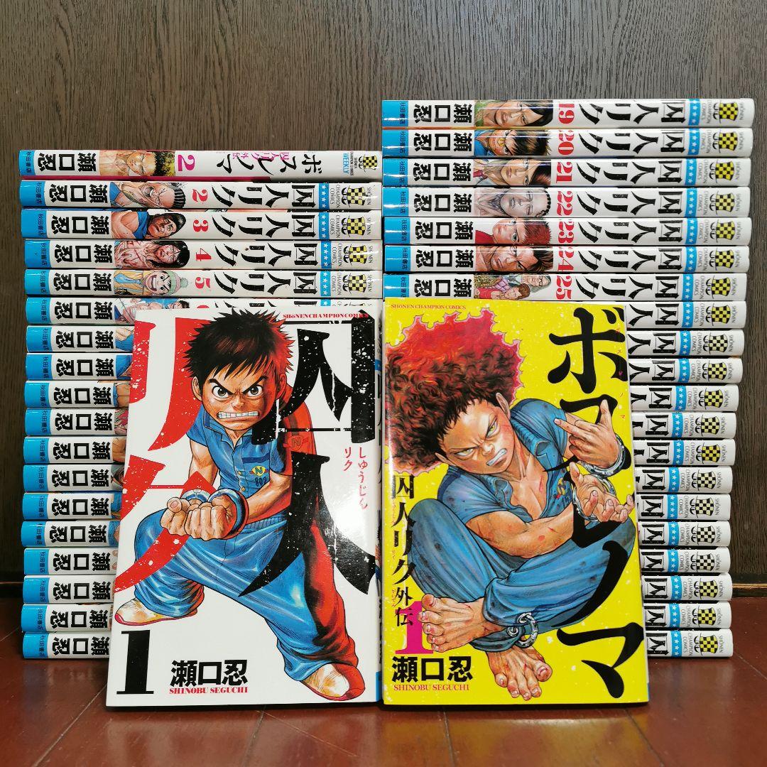 囚人リク 全巻完結1~38巻＋ボスレノマ 全巻完結1~2巻　　瀬口 忍