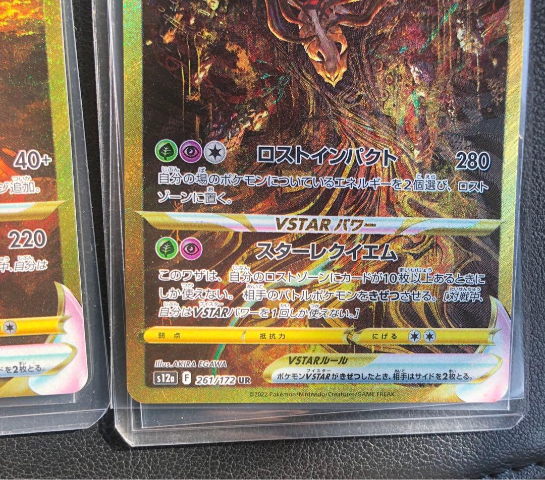 vユニ 四神 アルセウス ギラティナ ディアルガ パルキア UR