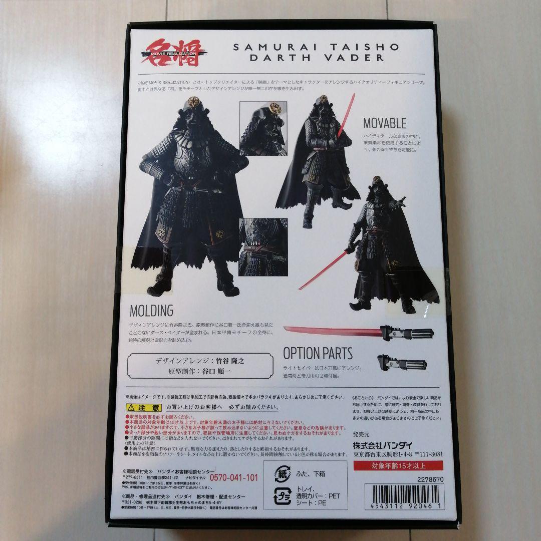 【新品・未開封】名将 MOVIE REALIZATION 侍大将ダースベイダー