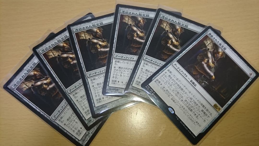 MTG 憑依された板金鎧 ５枚セット