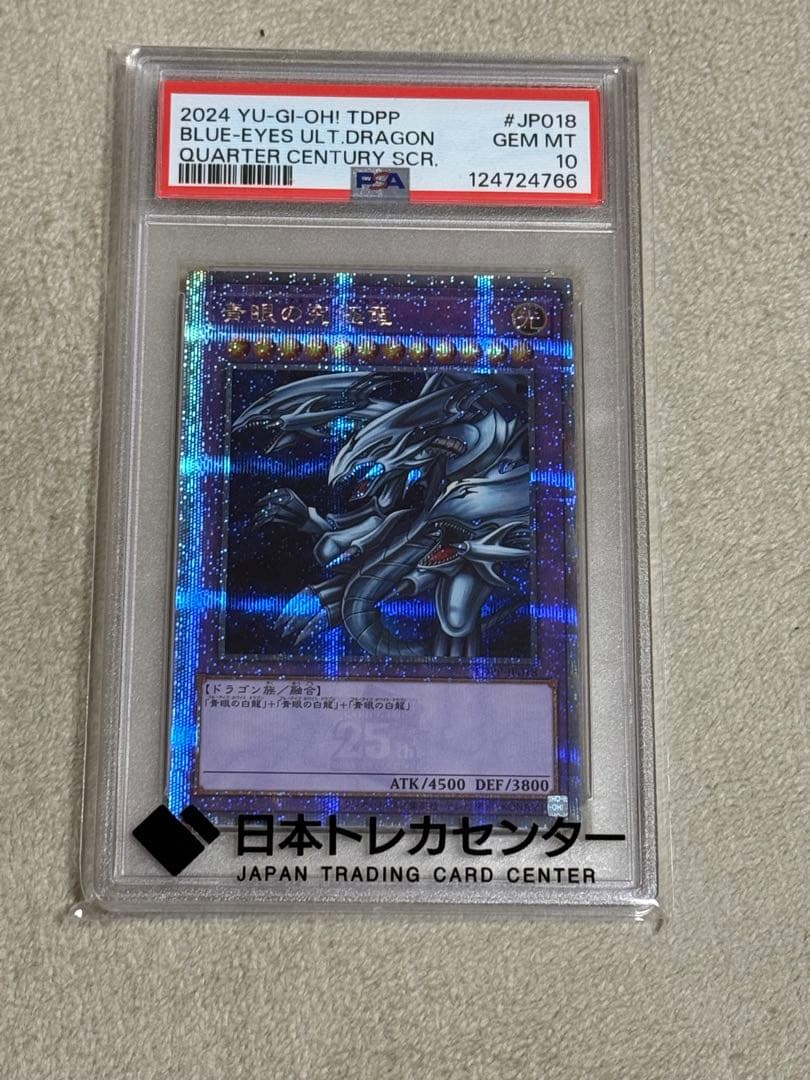 遊戯王　青眼の究極竜25th PSA10