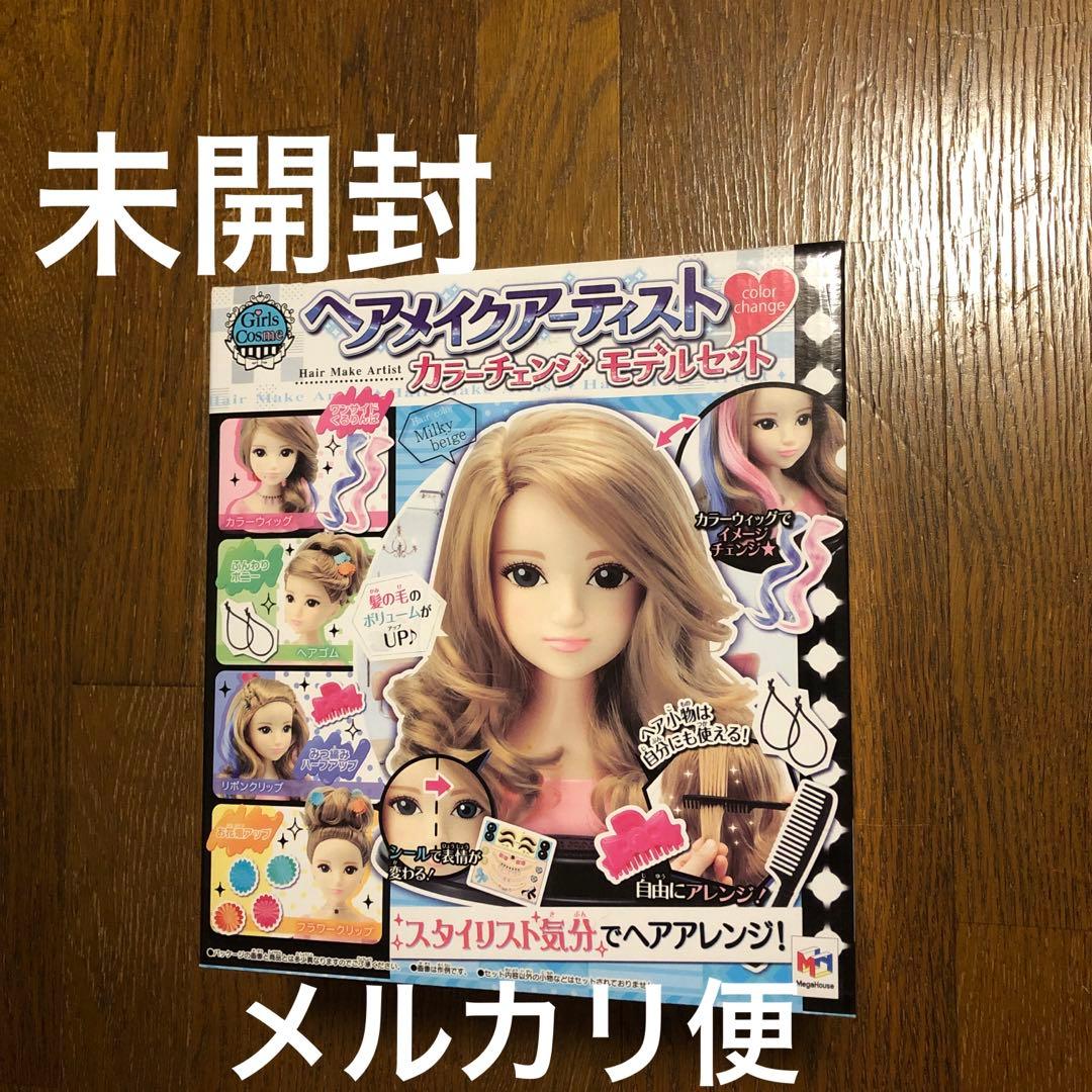 ヘアメイクアーティスト カラーチェンジ モデルセット