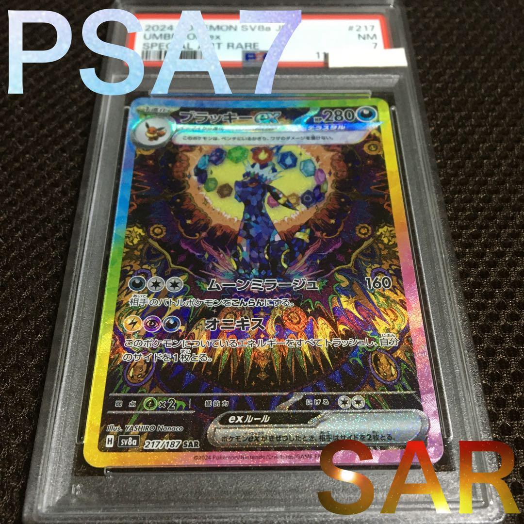 フォローで割引！ ポケモンカード PSA7 ブラッキーｅｘ SV8a SAR D