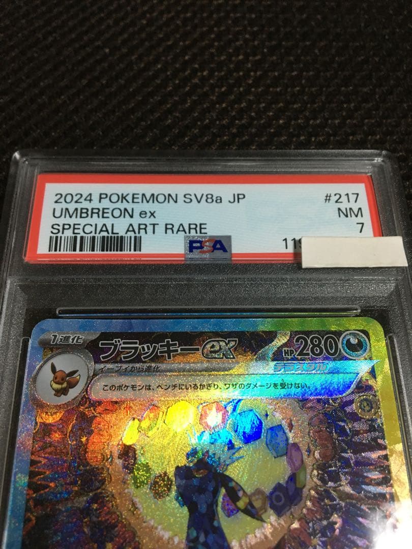 フォローで割引！ ポケモンカード PSA7 ブラッキーｅｘ SV8a SAR D