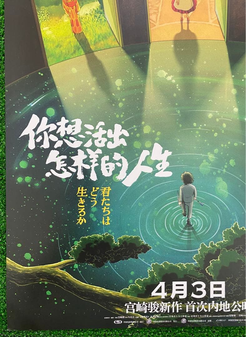 【早い者勝ち！】　ジブリ　君たちはどう生きるか　海外版　ポスター　宮崎駿　④