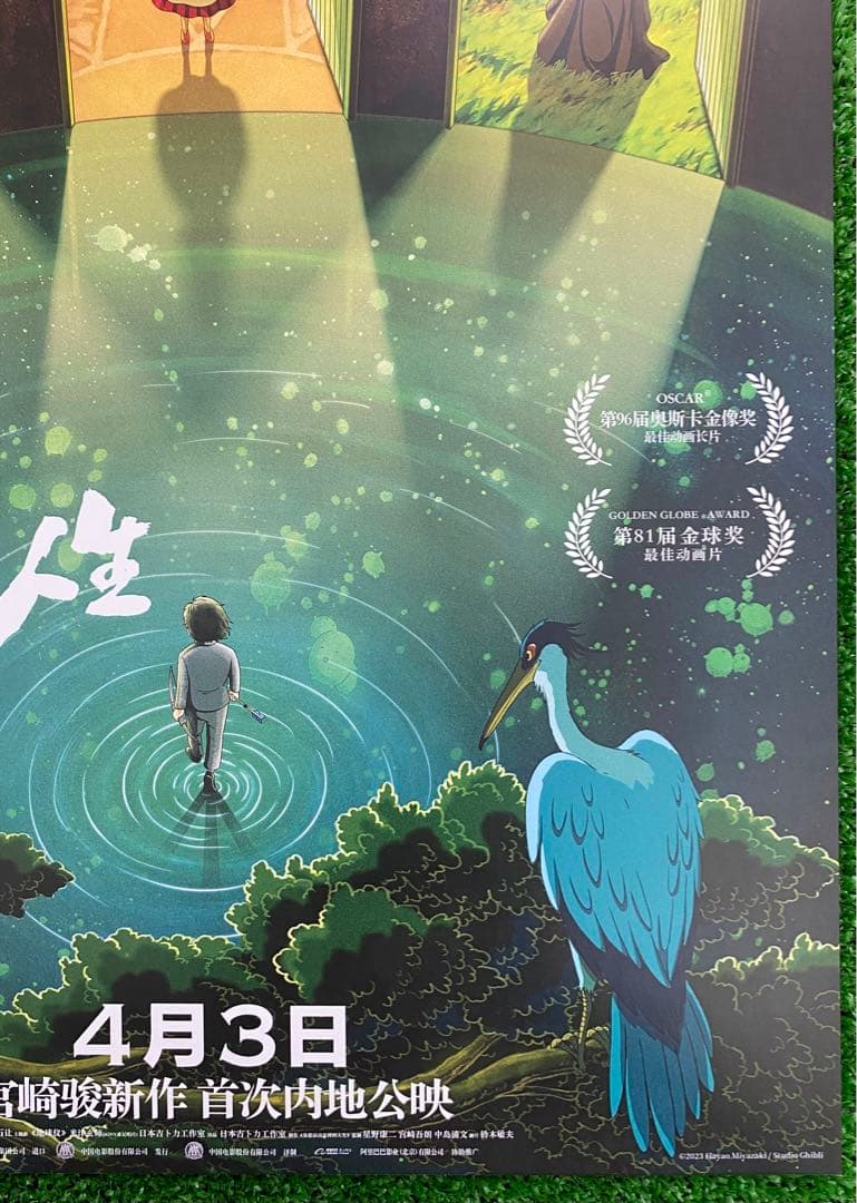 【早い者勝ち！】　ジブリ　君たちはどう生きるか　海外版　ポスター　宮崎駿　④