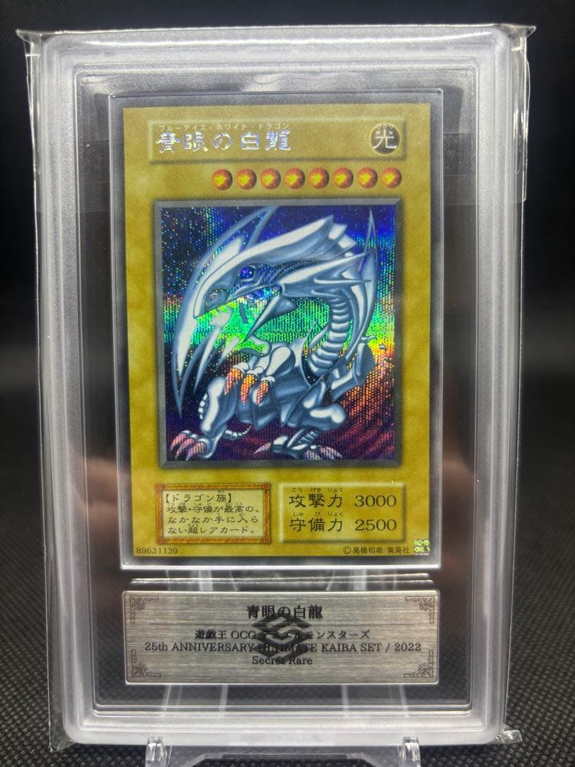 【ARS10+】 ブルーアイズ 青眼の白龍 海馬セット