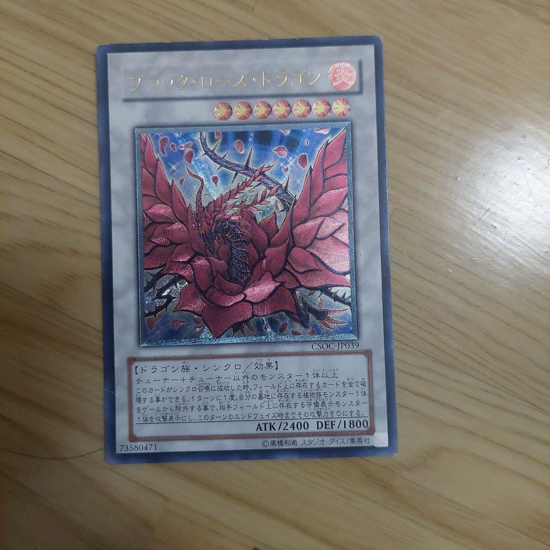 ブラック・ローズ・ドラゴン ホロfoil