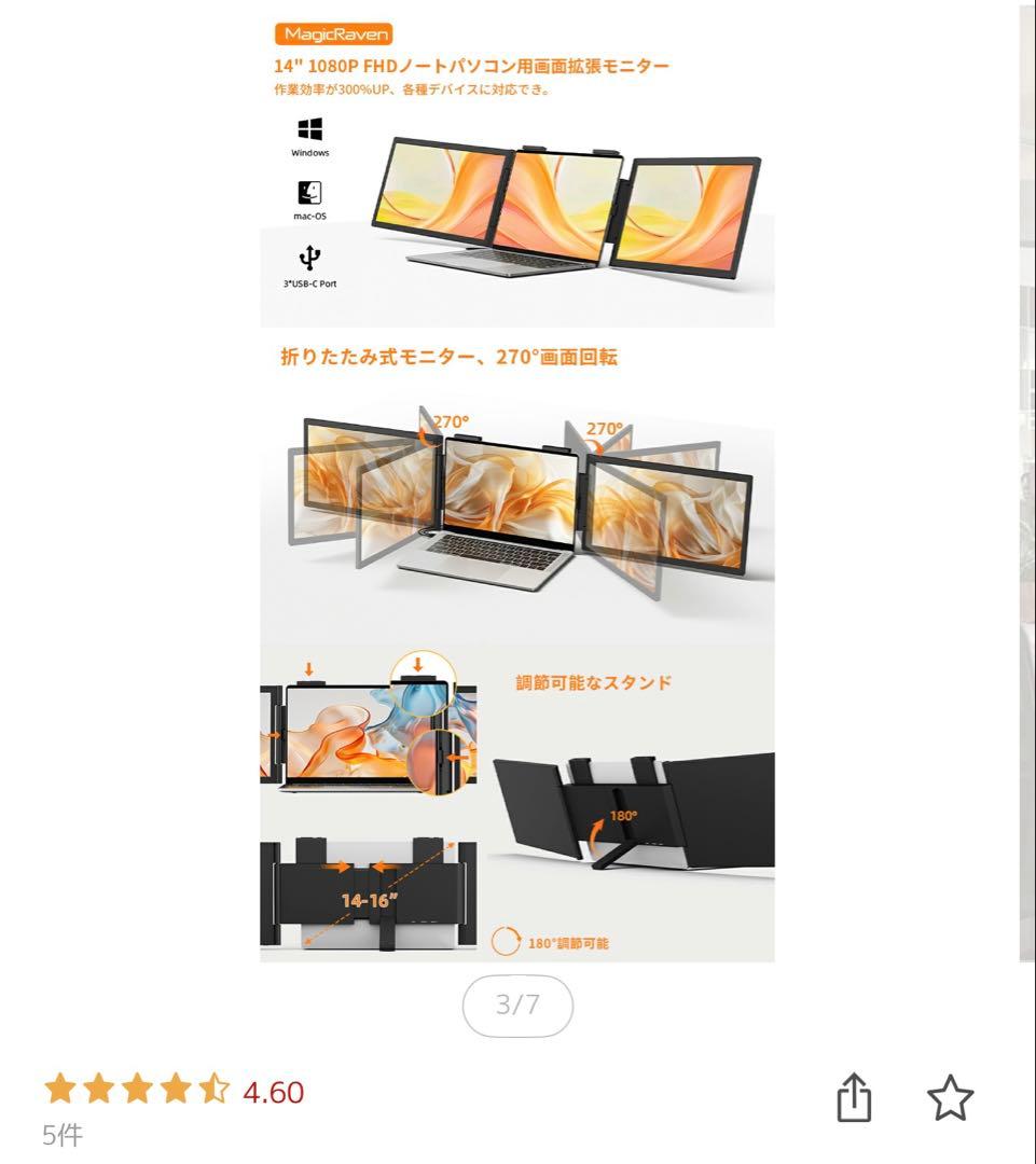 トリプルモニター14インチ 1080P FHD モバイルモニター