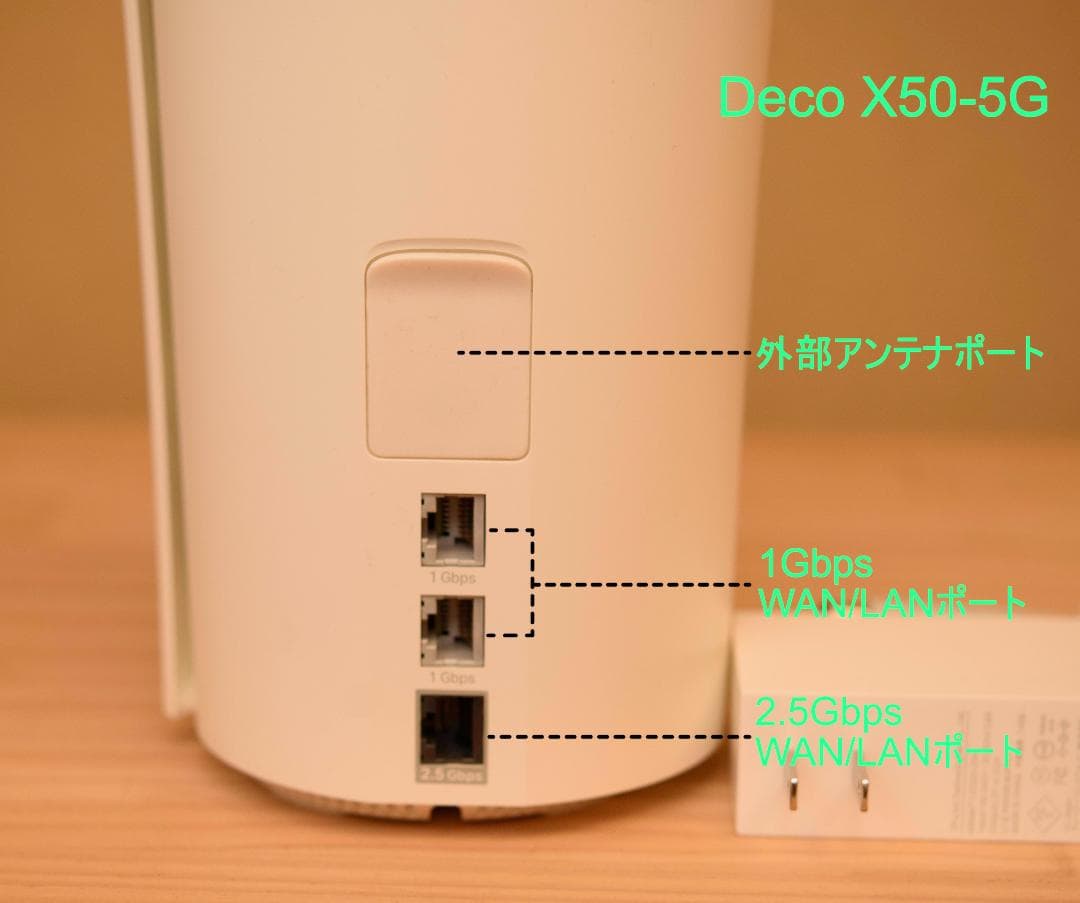 ルーター・ネットワーク機器 TP-Link Deco X50-5G / Deco XE75