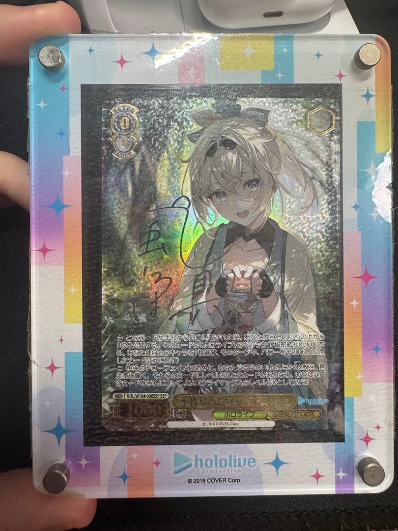 ヴァイスシュヴァルツ 手作りのお守り 風真いろは(虹箔押しサイン入り) カード