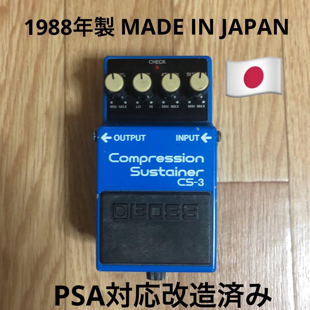 【週末SALE】1988年日本製BOSS CS-3　PSA対応改造済み