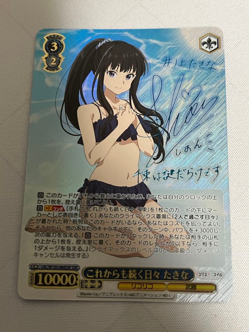 ws ヴァイスシュヴァルツ　これからも続く日々　たきな　ssp サイン