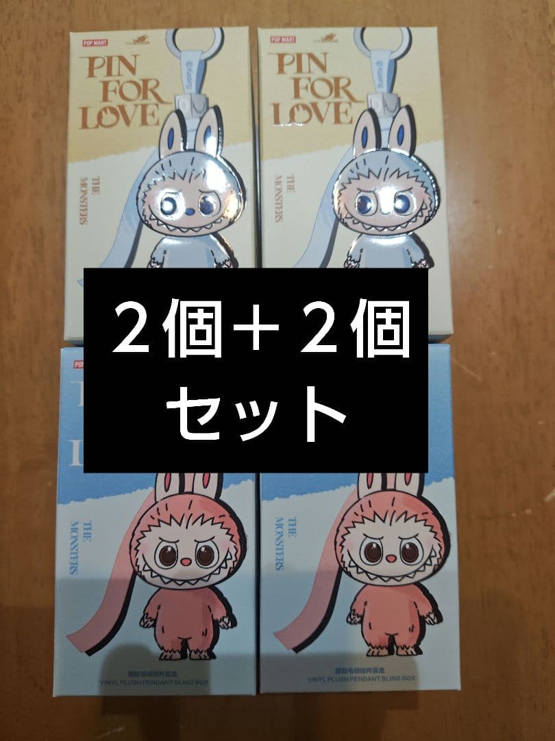 ラブブ　４個セット　イニシャル　ポップマート　未開封　らぶぶ
