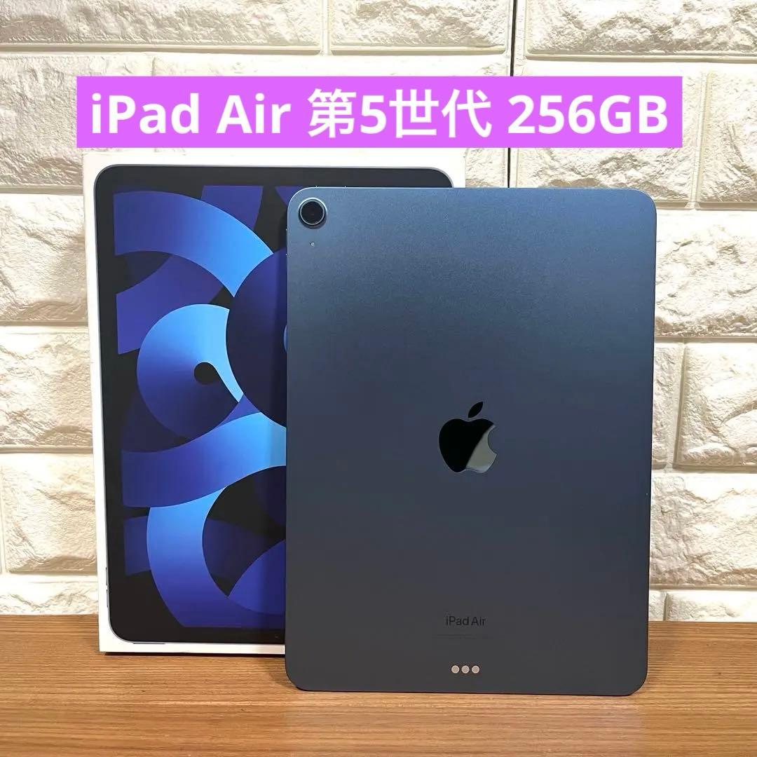 iPad Air 第5世代 (Wi-Fi, 256GB) ブルー Apple