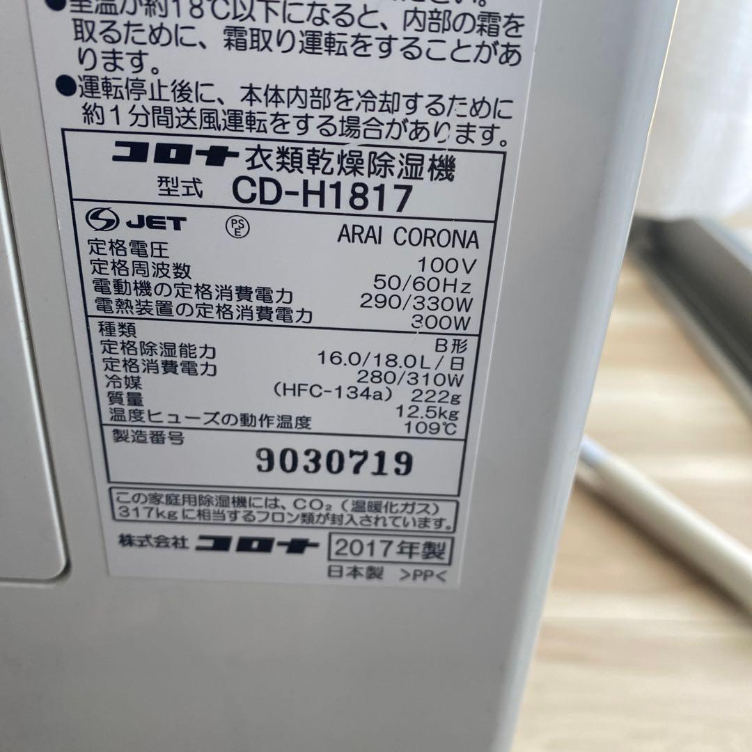 衣類乾燥除湿機