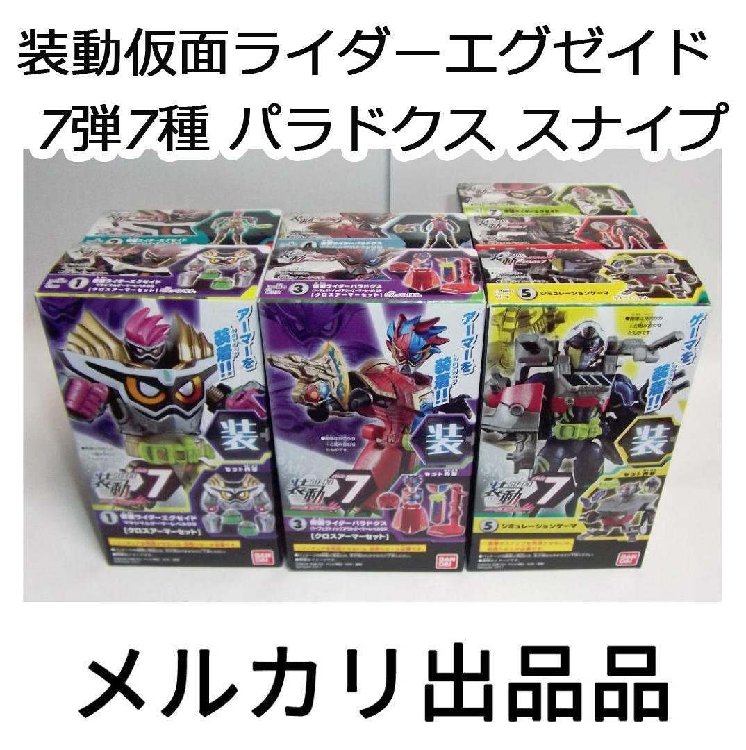 装動 仮面ライダーエグゼイド 7弾セット パラドクス スナイプ 最終値下げ