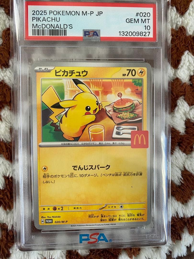 psa10ピカチュウマクドナルドプロモ　ポケカ