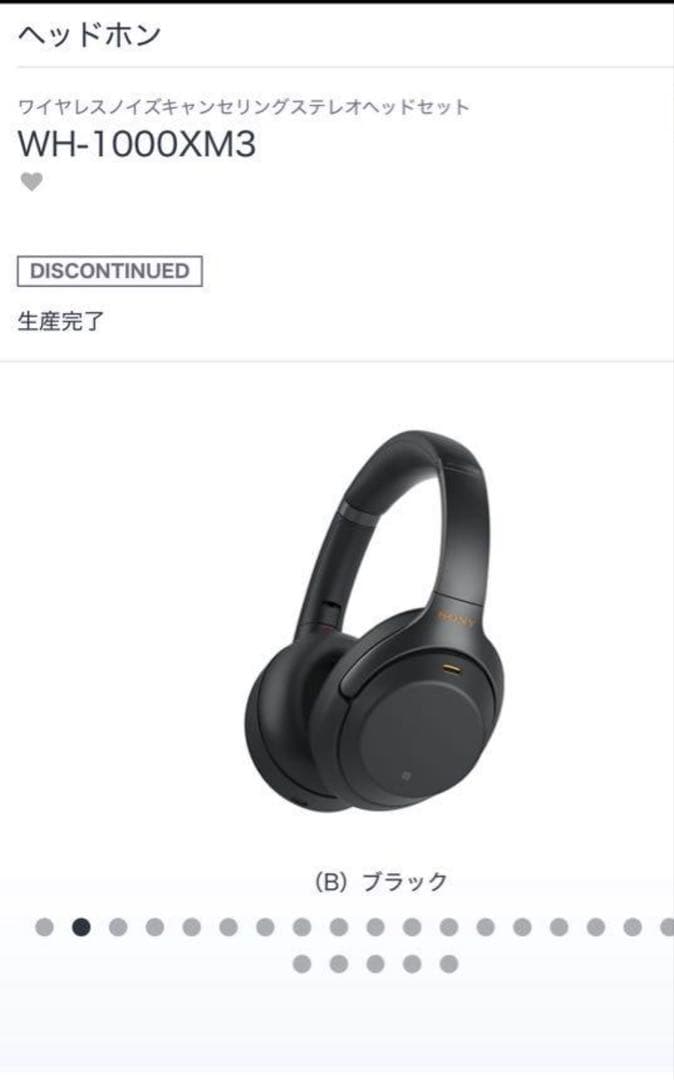 ＳＯＮＹヘッドホンWH-1000XM3 （ブラック） 値段交渉可