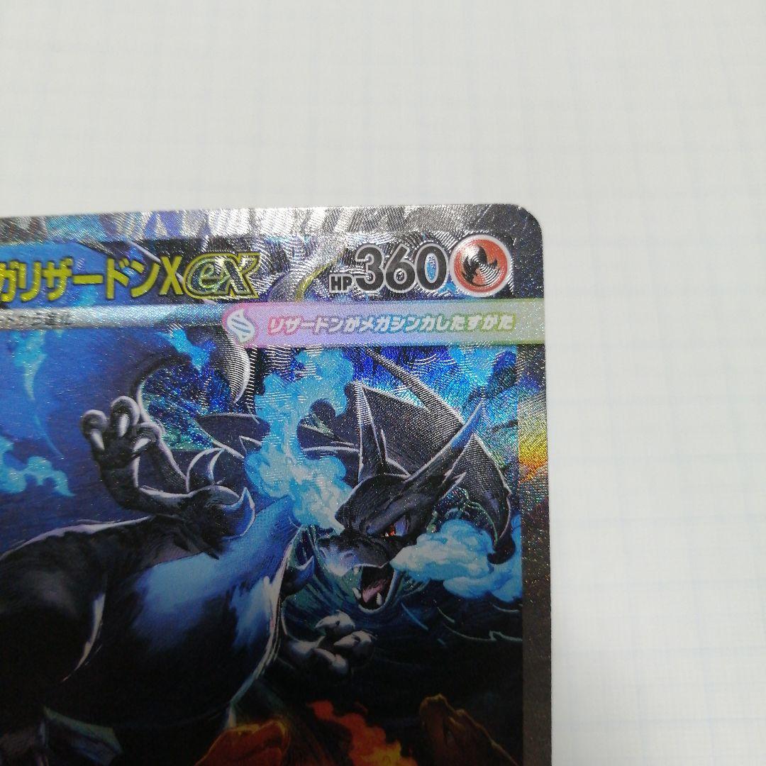 ポケモンカード　メガリザードンex　sar