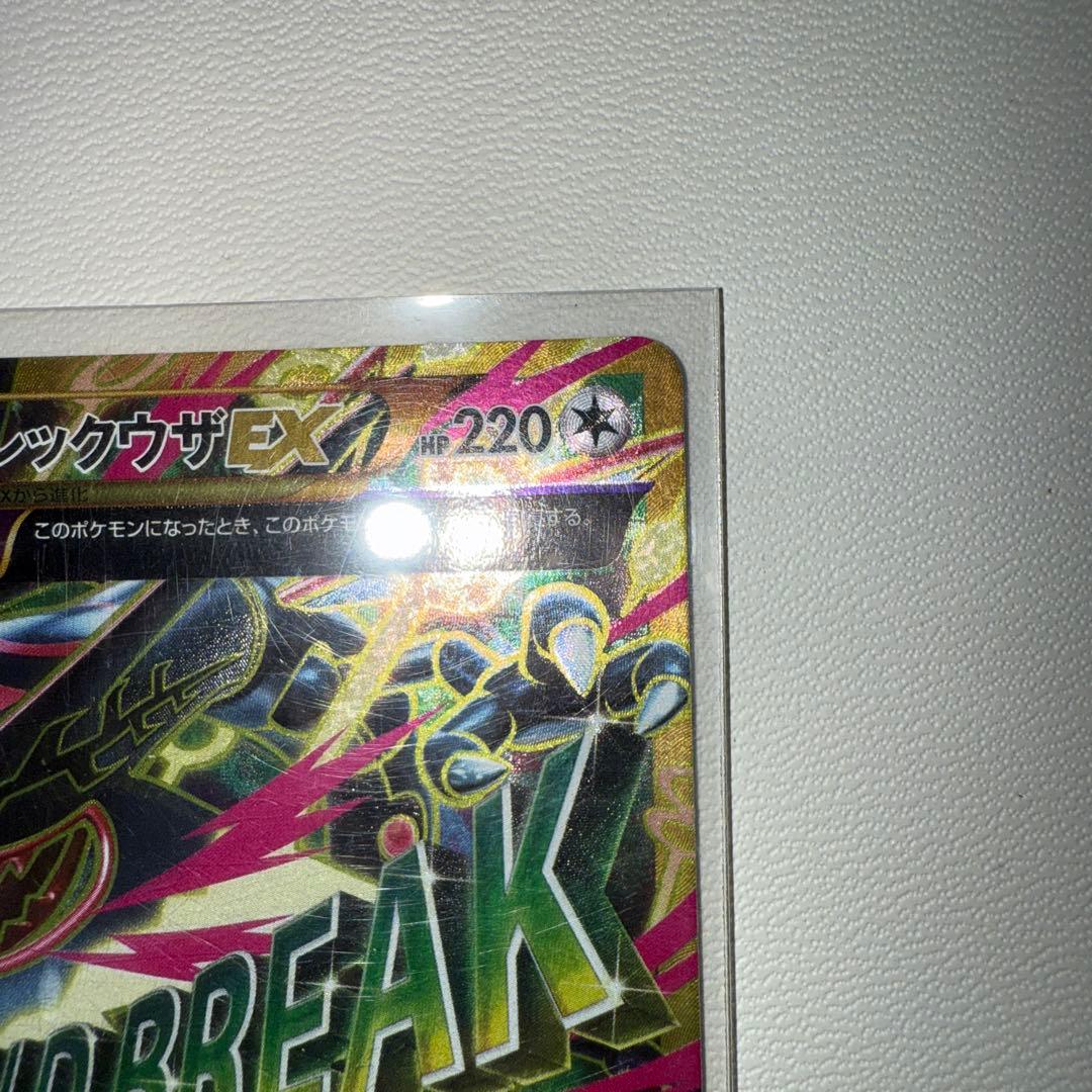 【完美品】 MレックウザEX　UR　1st　095/081　XY7　1ED