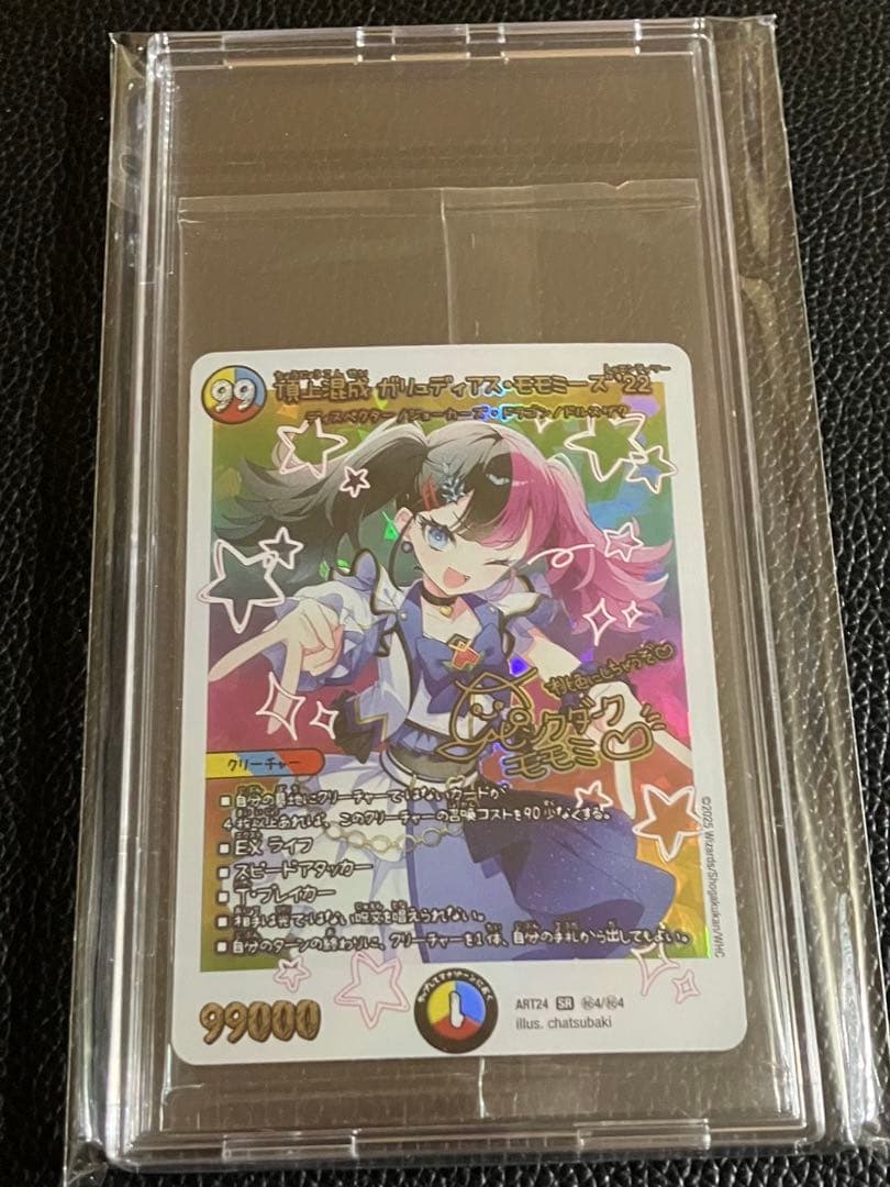 デュエルマスターズ 神アート ガリュディアスモモミーズ 背景上側加工 黄色