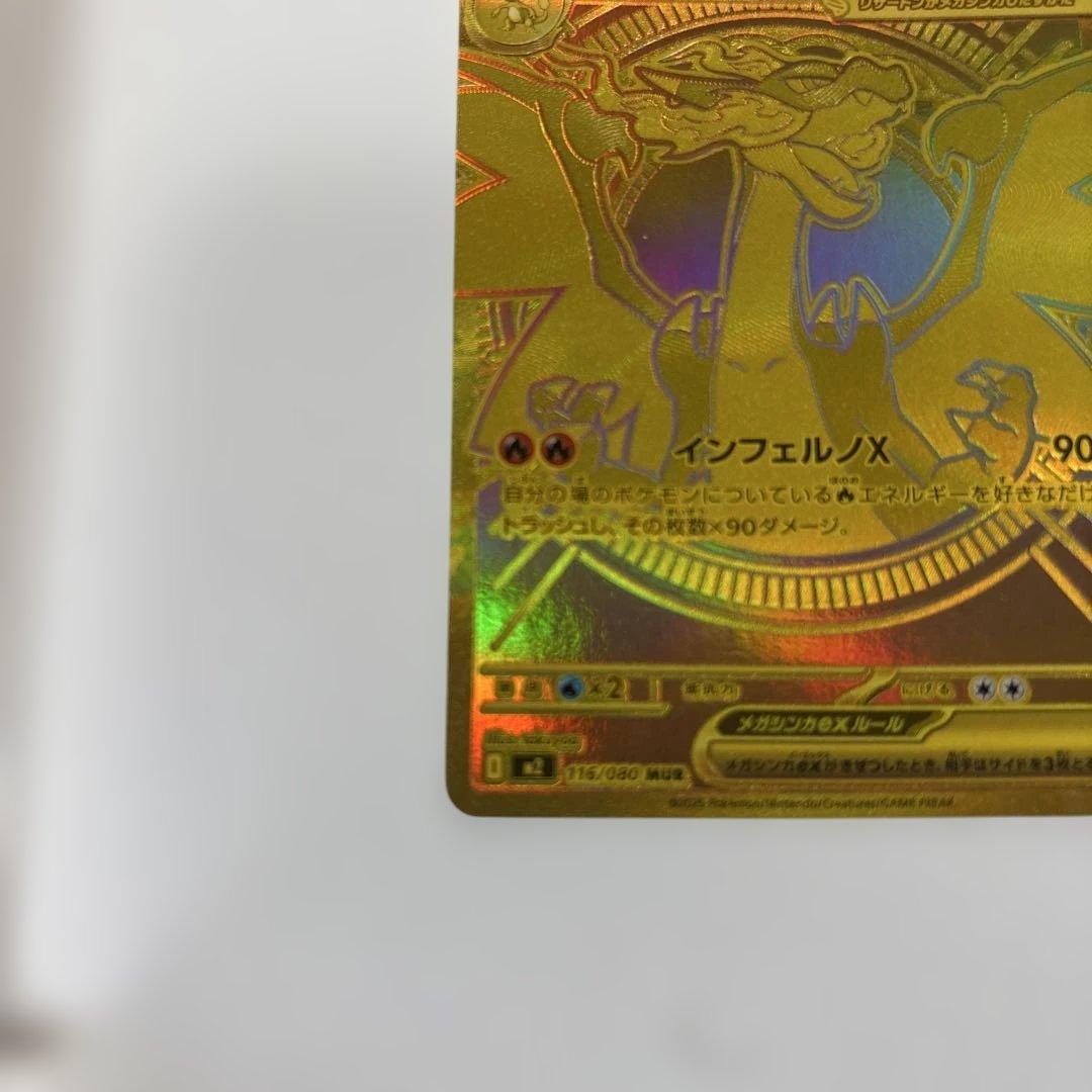 メガリザードンX ex MUR [M2 110/080] インフェルノ　傷あり