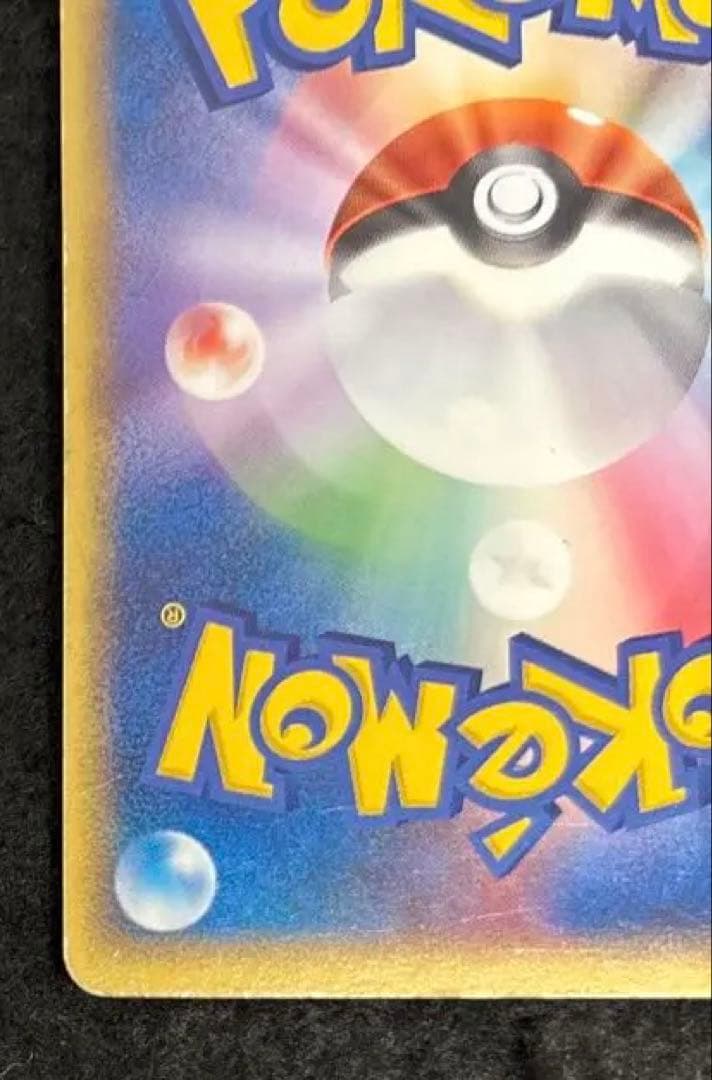 ポケパークのピカチュウ 004/009 2005 35Y-RV9-DSR渦巻