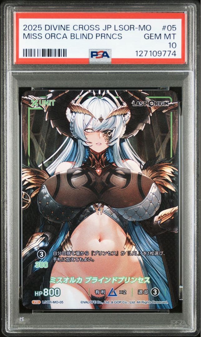 ディヴァインクロス　ミスオルカ　ブラインドプリンセス　psa10